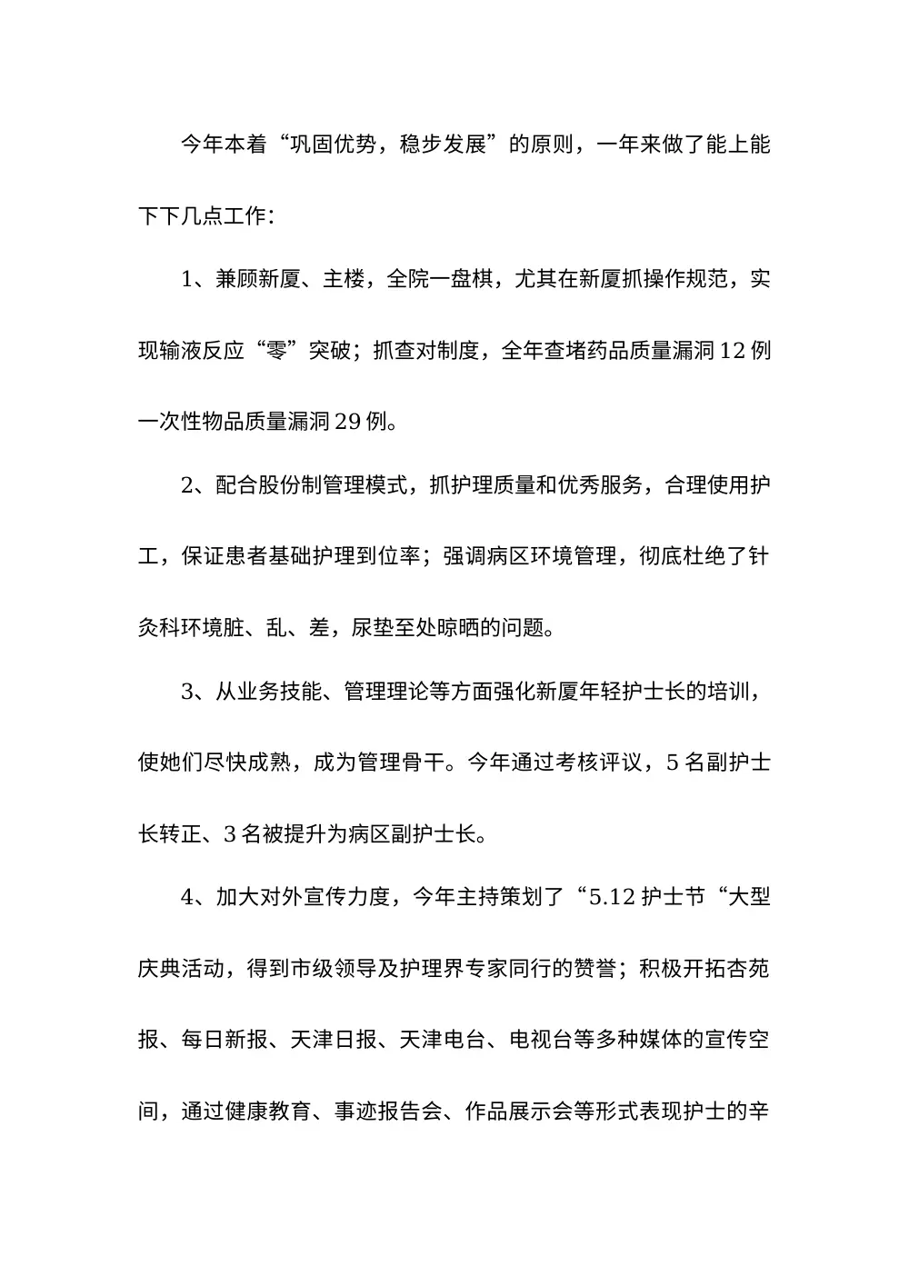 2017年医护人员年度工作总结 护理管理经验与成就 第3页