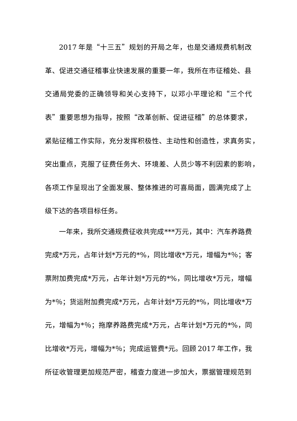 2017年交通规费征稽所工作总结_年度工作汇报 第3页