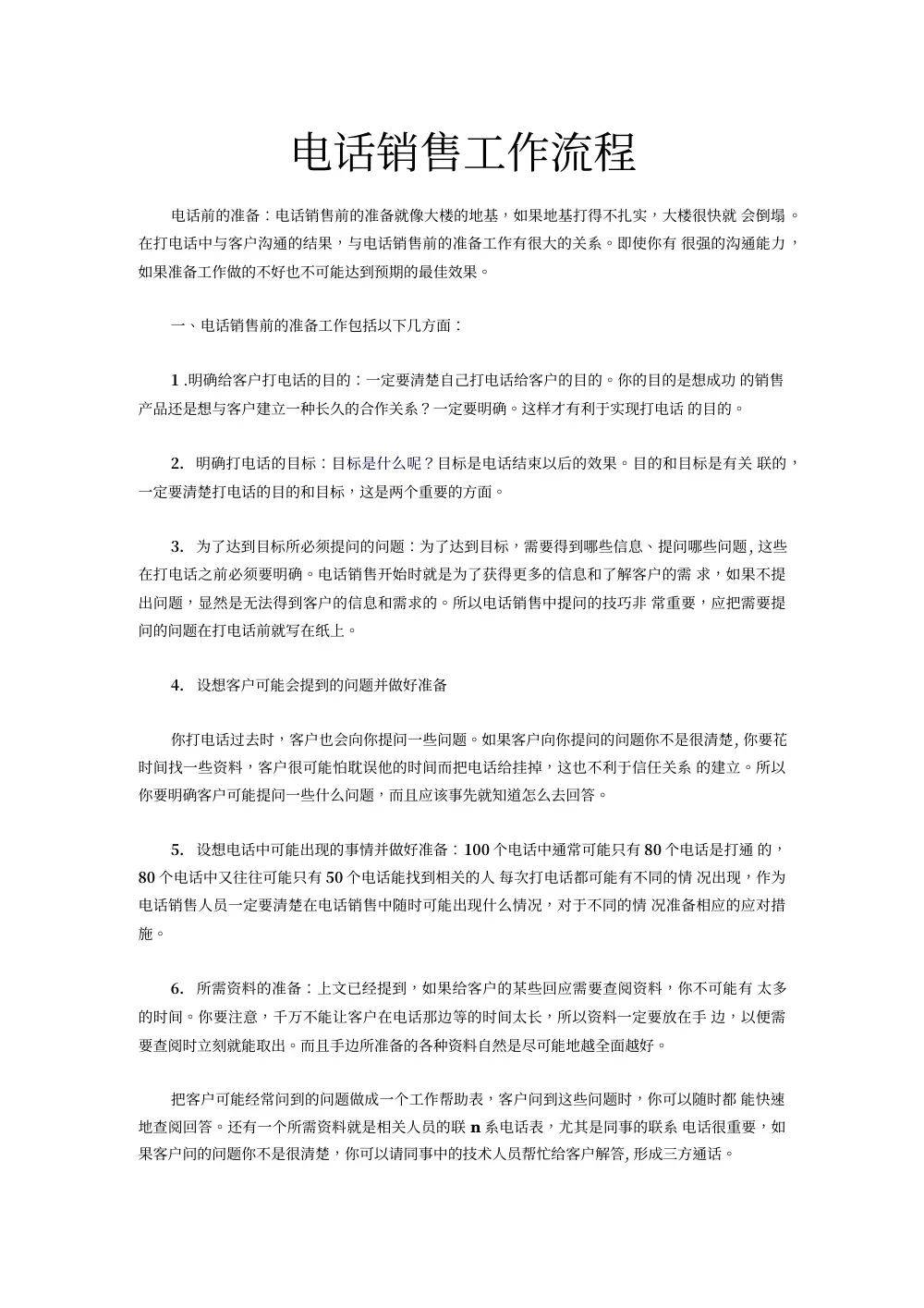 电话销售工作流程完整指南 | 销售技巧培训 第2页