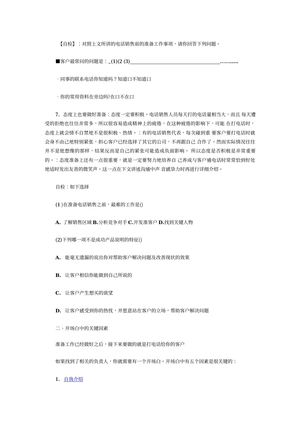 电话销售工作流程完整指南 | 销售技巧培训 第3页