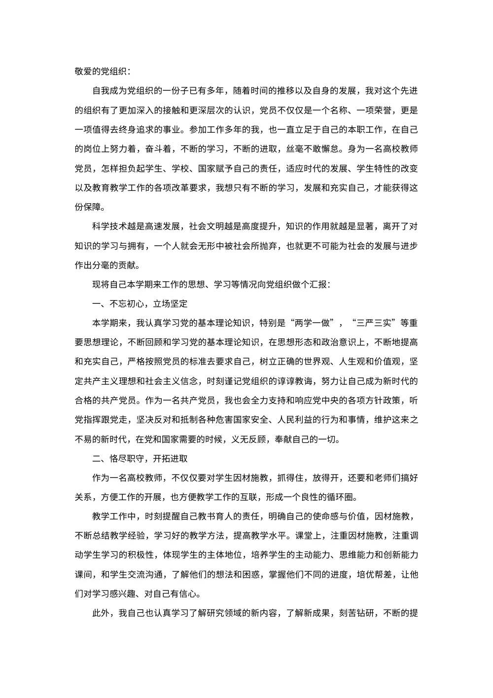 教师党员2017年上半年党务总结 第2页