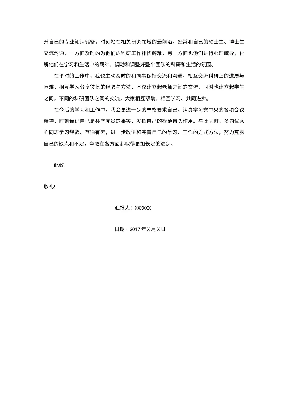 教师党员2017年上半年党务总结 第3页