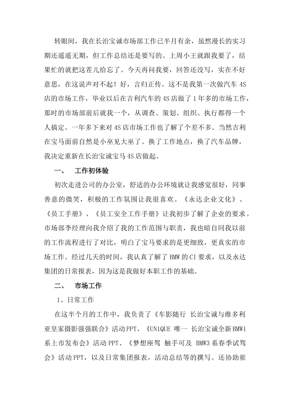 2017年市场部策划专员工作总结 - 长治宝诚宝马4S店 第3页