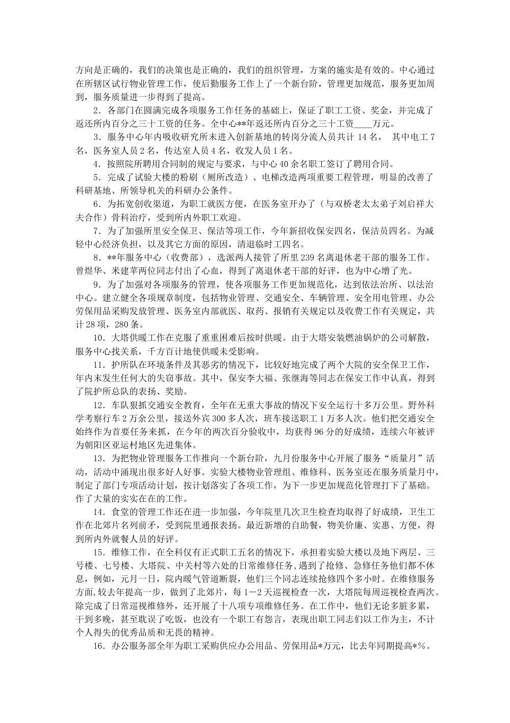 服务行业后勤工作总结报告 第3页