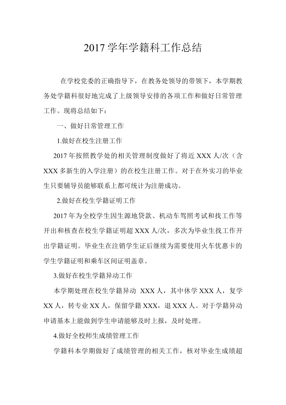 2017年学籍科工作总结-学校教务处工作汇报 第2页