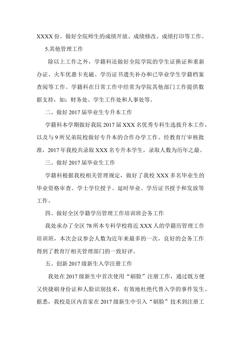 2017年学籍科工作总结-学校教务处工作汇报 第3页