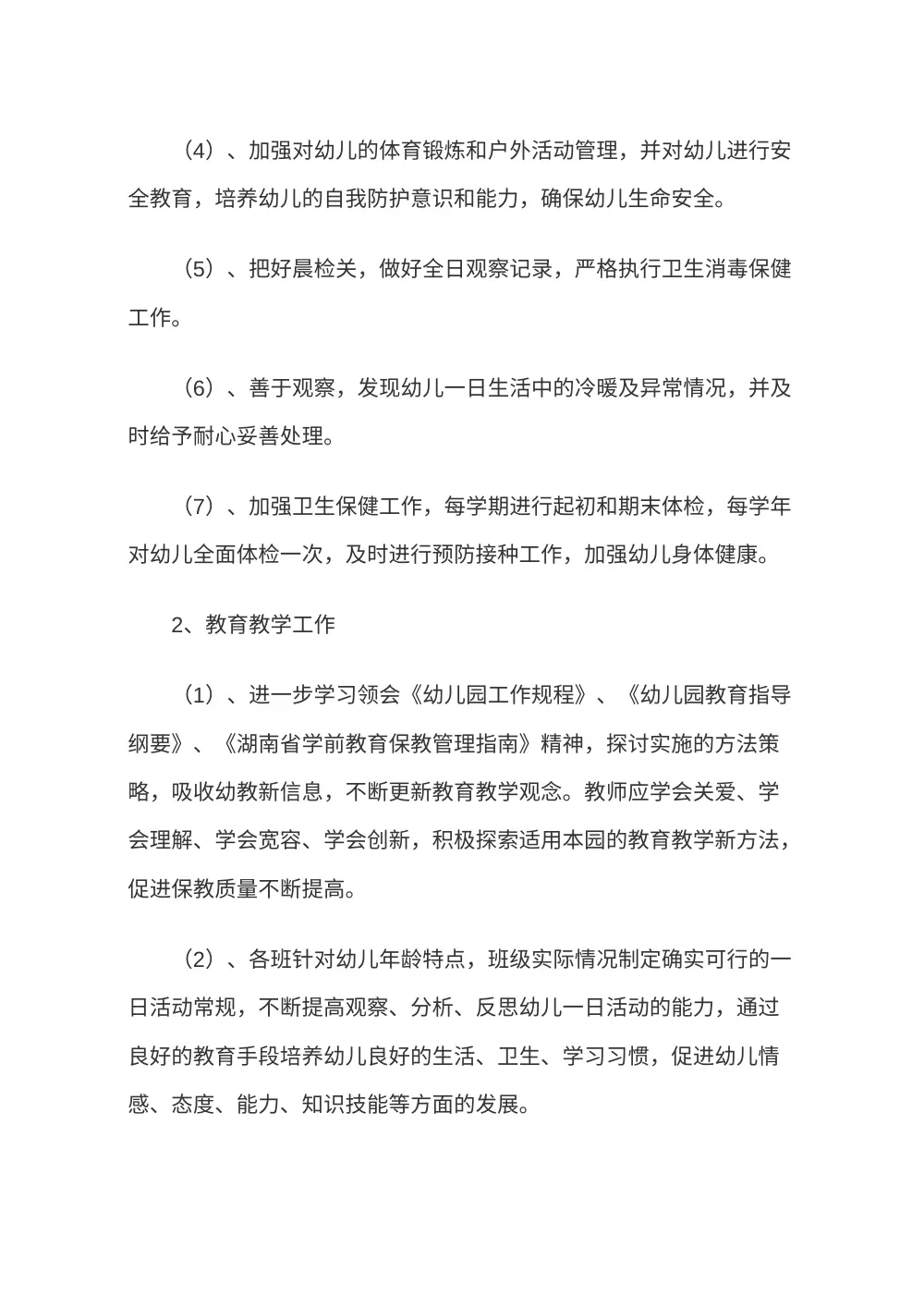 古培镇红星幼儿园2012-2013园务工作计划总结 第3页