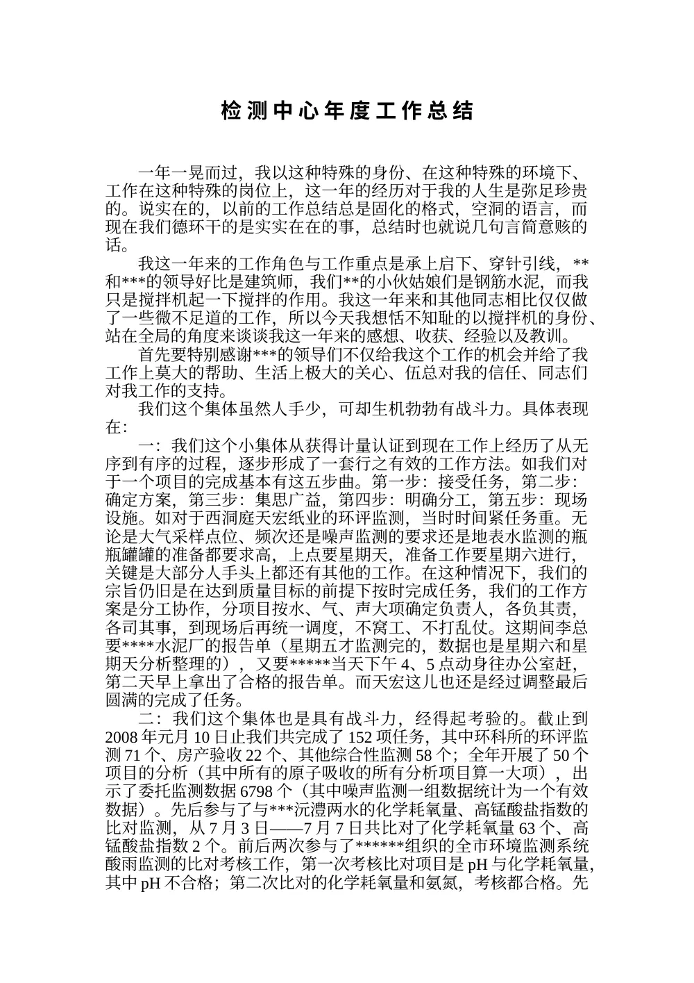 检测中心年度工作总结 - 团队成就与经验回顾 第2页