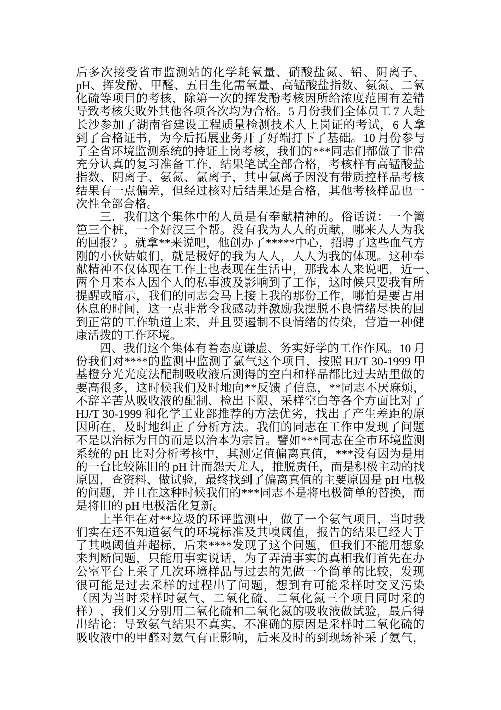 检测中心年度工作总结 - 团队成就与经验回顾 第3页