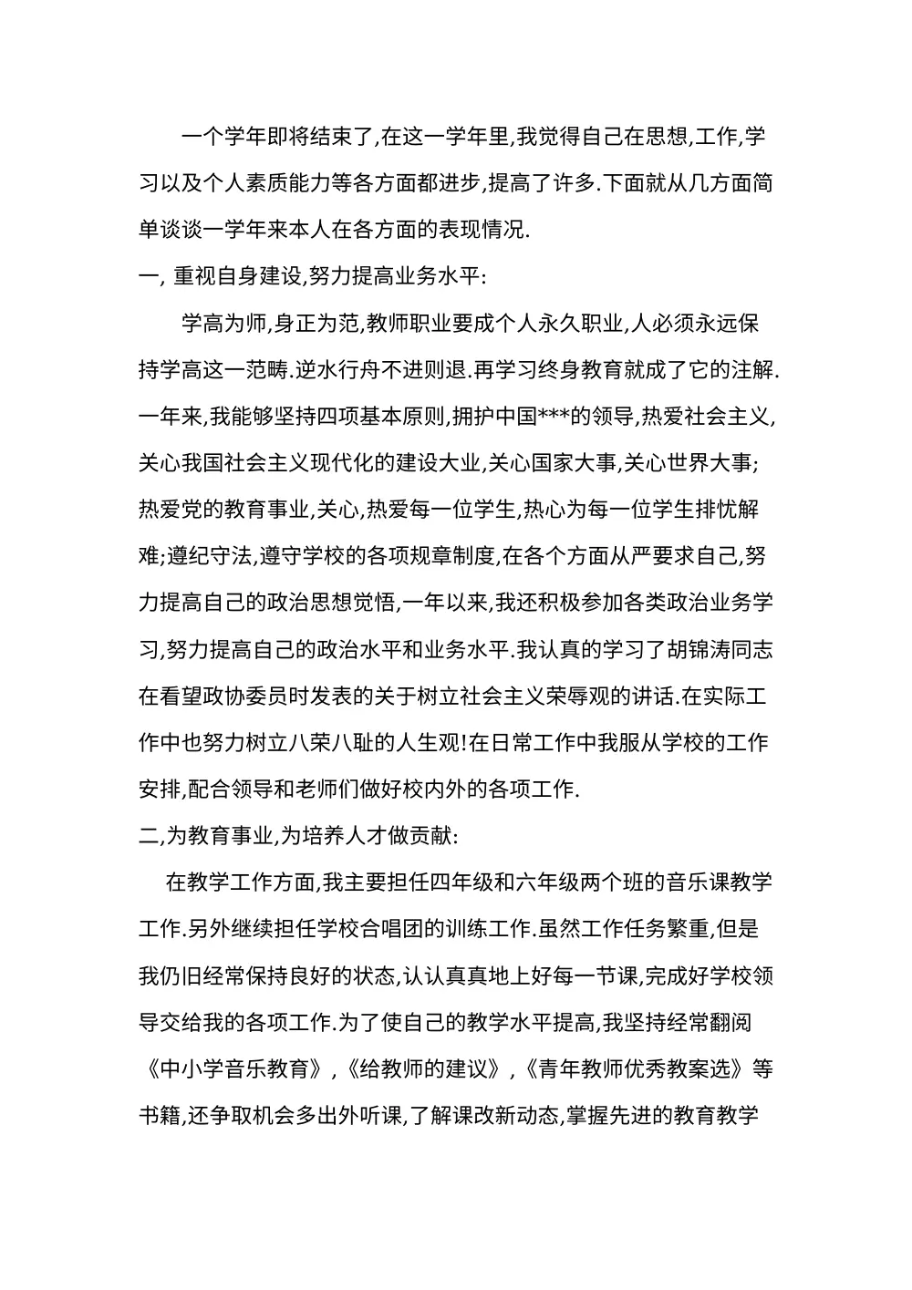 2017年教师岗位通用工作总结 第3页