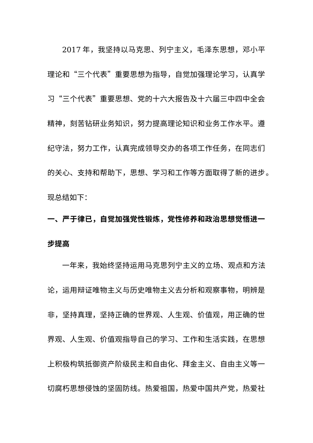 2017年公务员个人年度工作总结 第3页