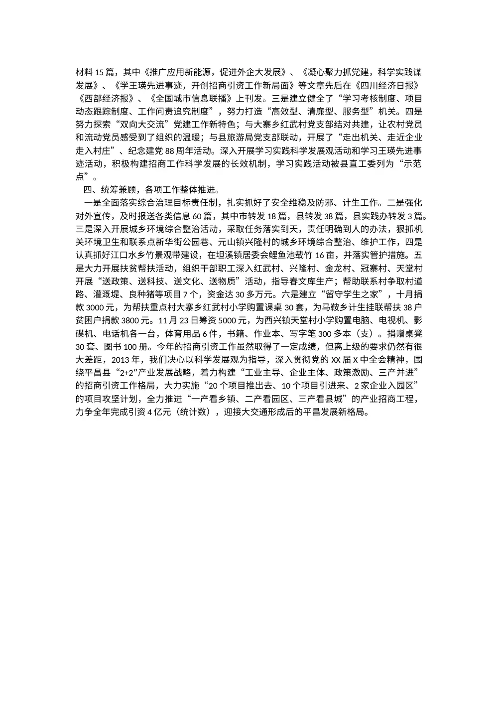 平昌县2013年招商引资工作总结 - 招商成果与项目进展 第3页