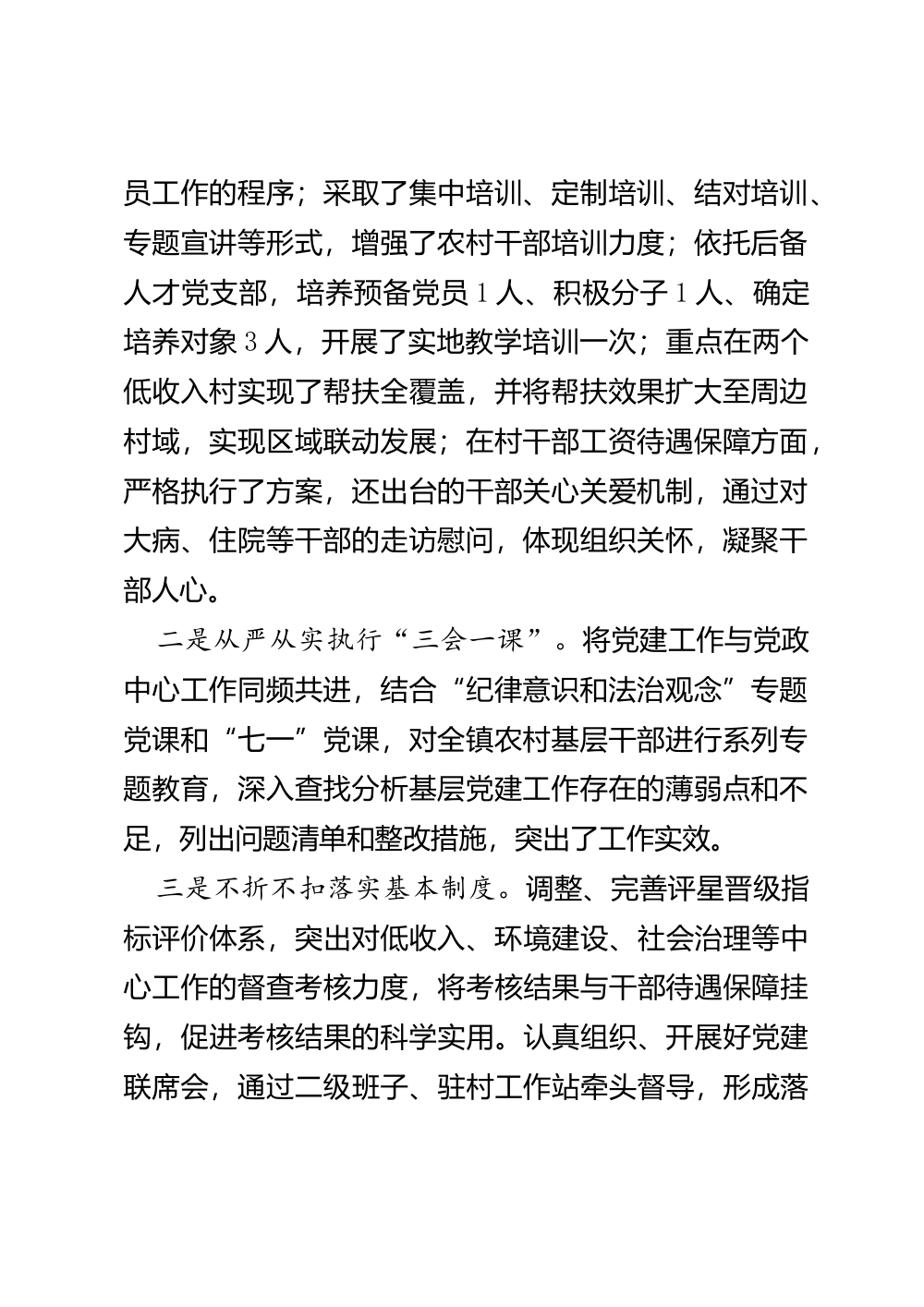 渤海镇党委书记2017年上半年党建述职报告 第3页