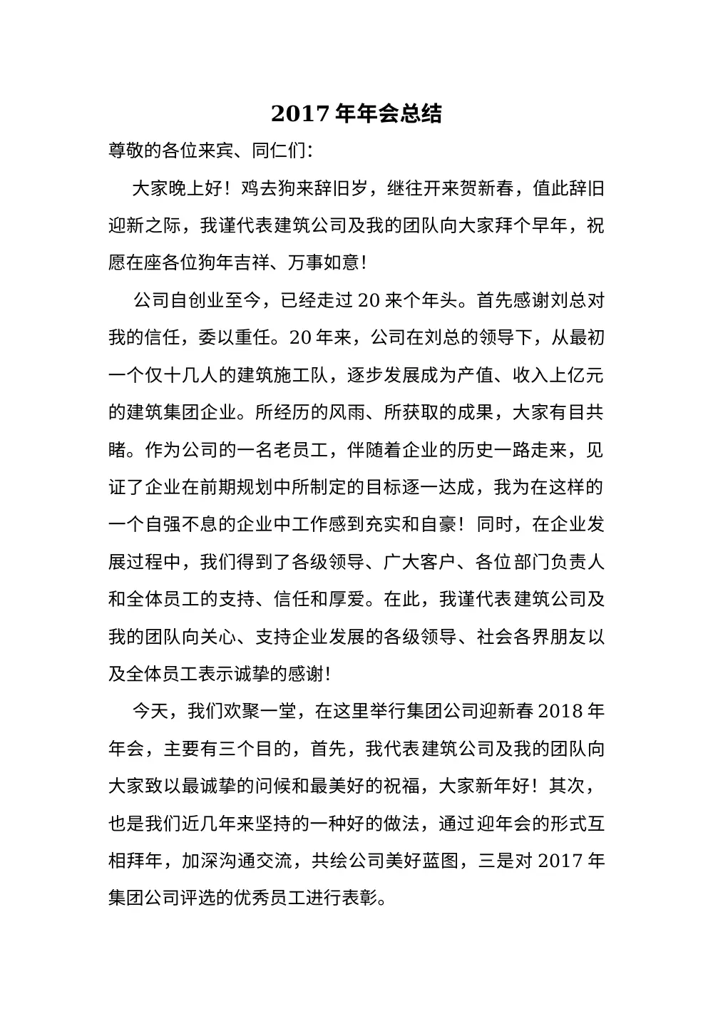 2017年建筑公司年会总结发言稿 - 赵楠副总经理 第2页