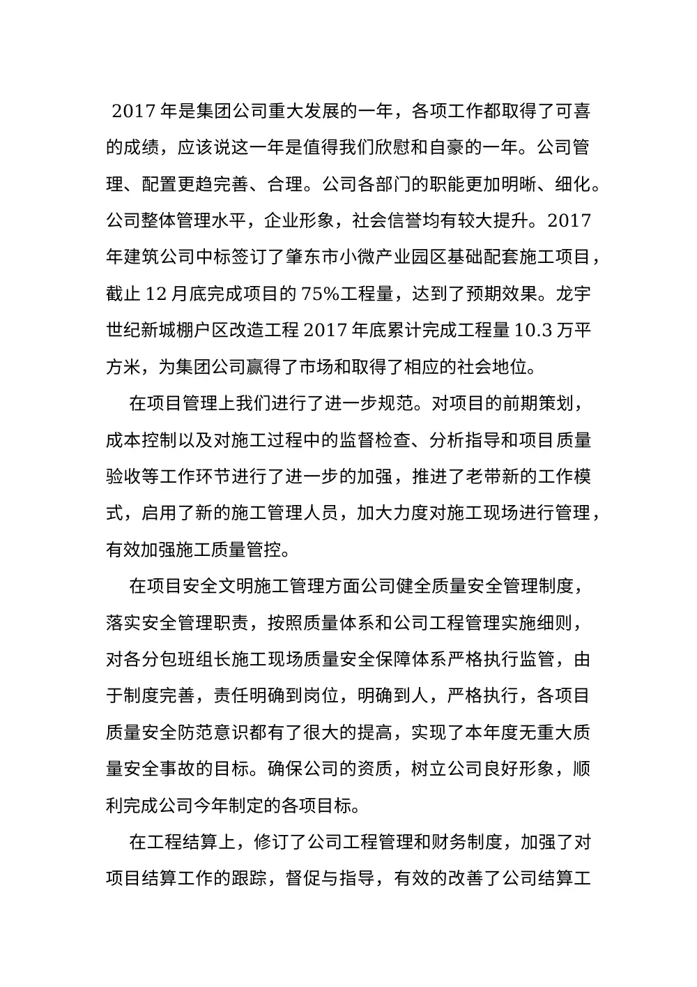 2017年建筑公司年会总结发言稿 - 赵楠副总经理 第3页