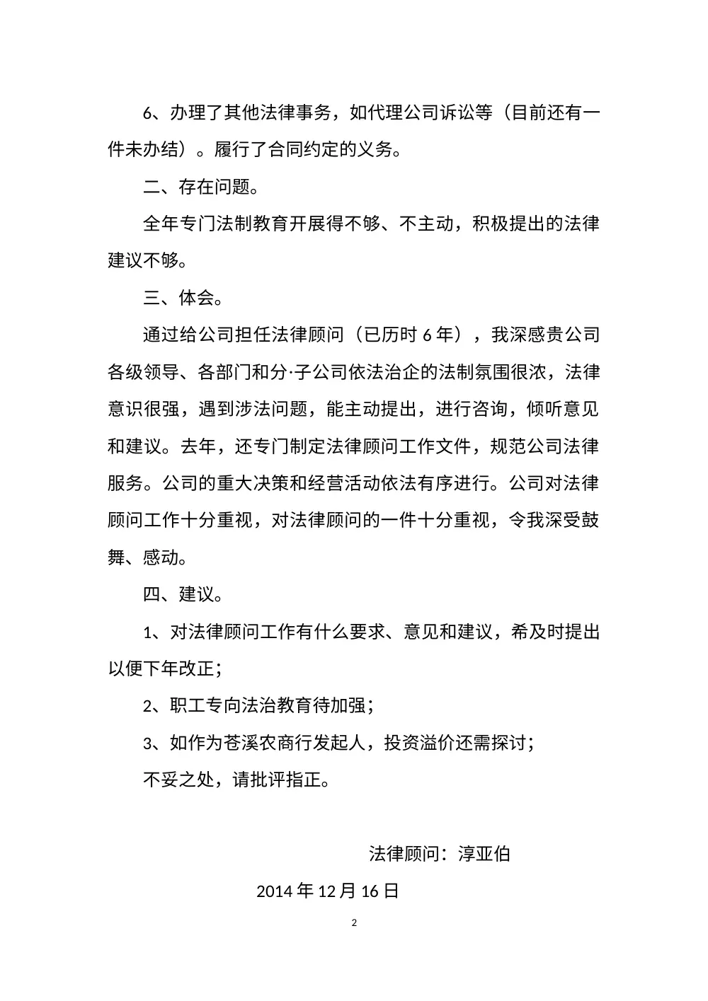 2014年法律顾问工作总结报告 - 资博集团 第3页