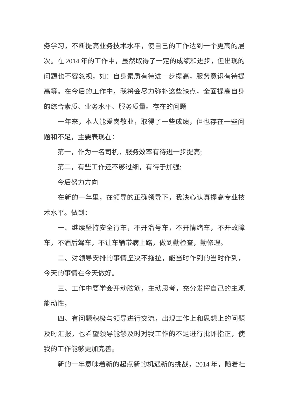 司机个人工作总结范文（2014年度） 第3页