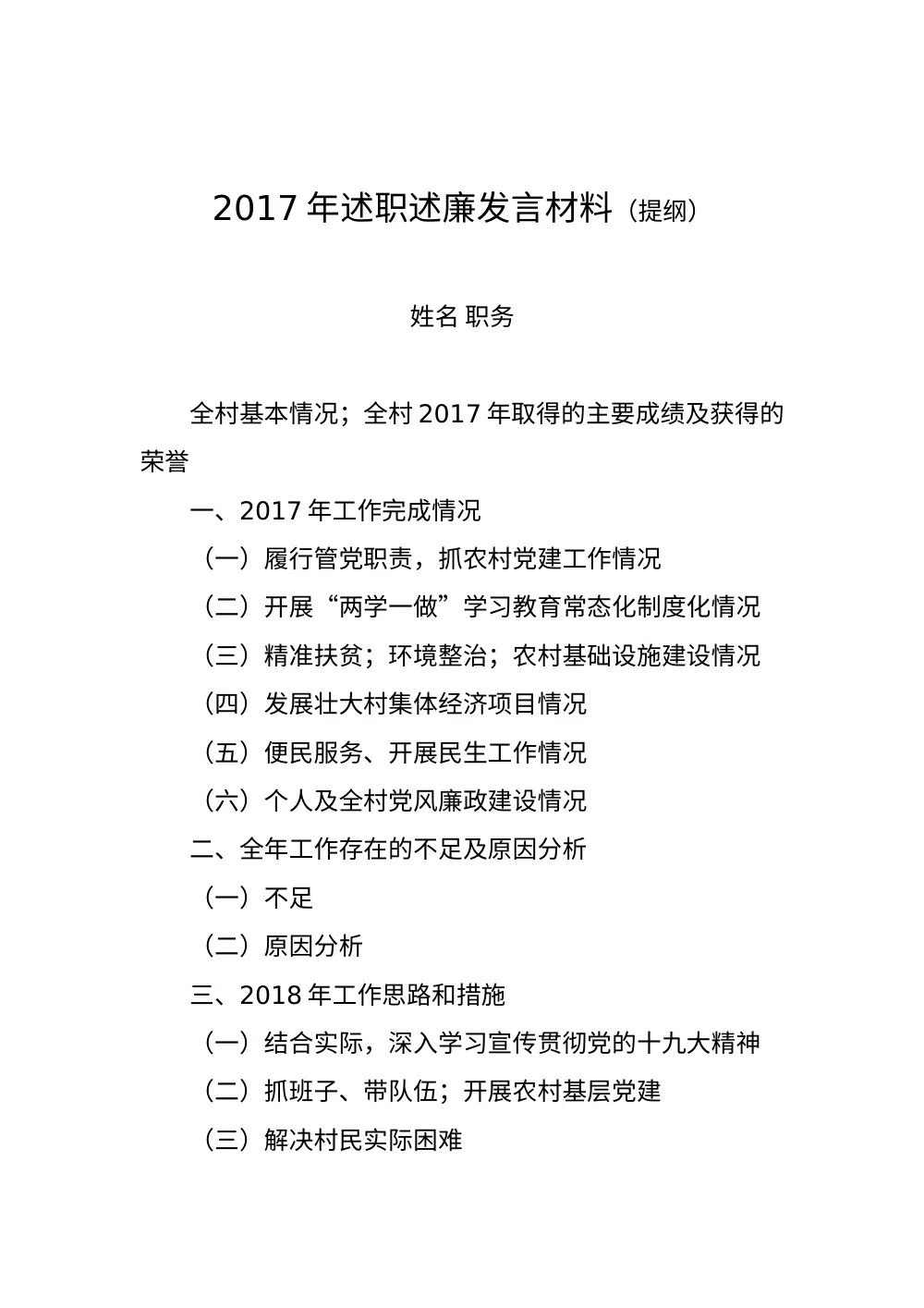 2017年述职述廉发言材料提纲 第2页