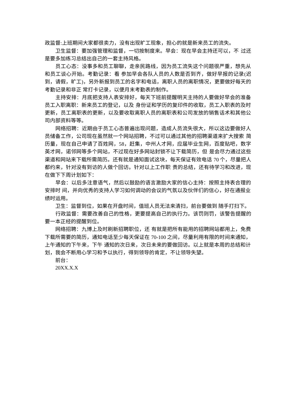 公司前台周工作总结 - 行政招聘工作汇报 第2页