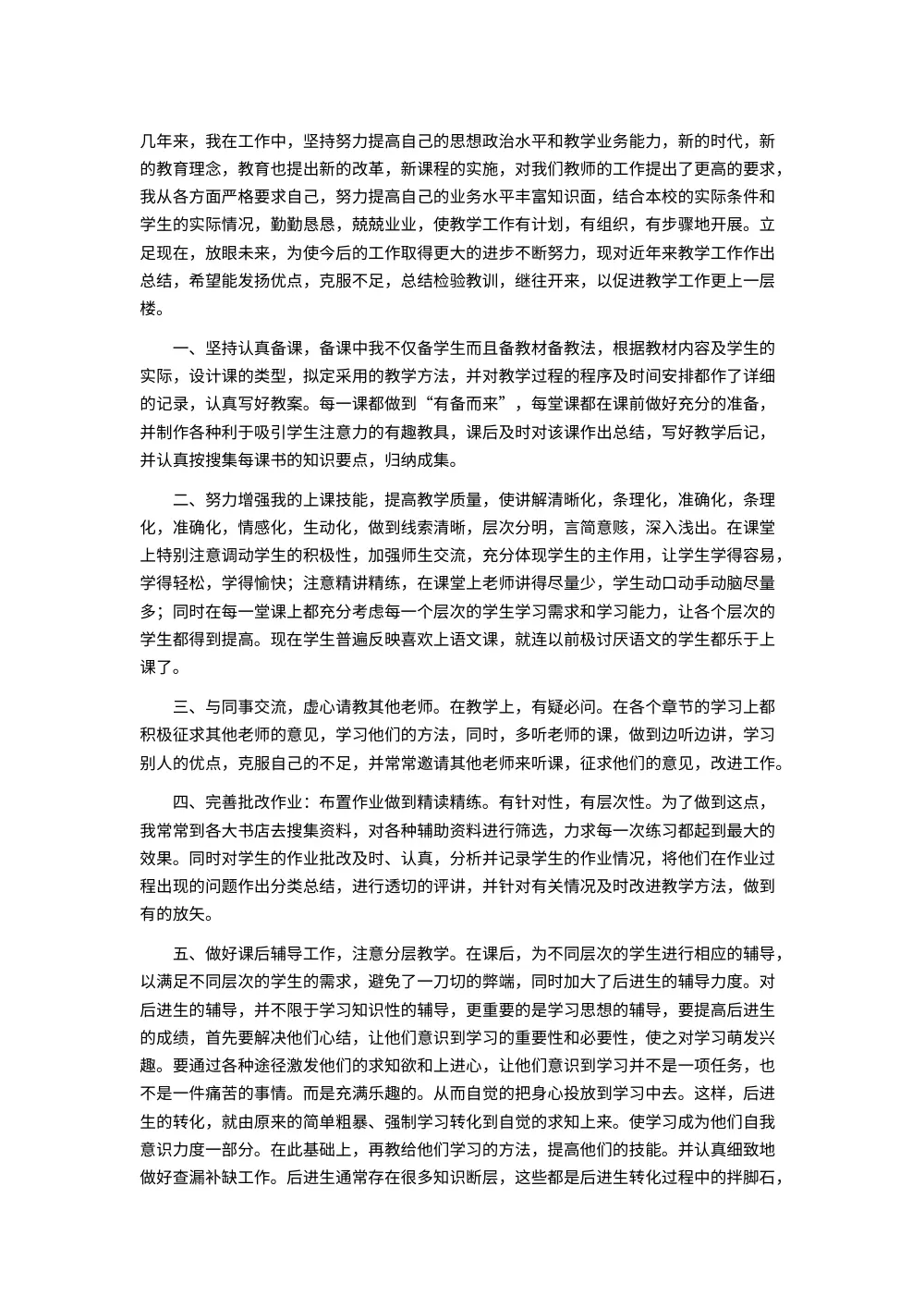 教师职称评定个人总结2 第2页