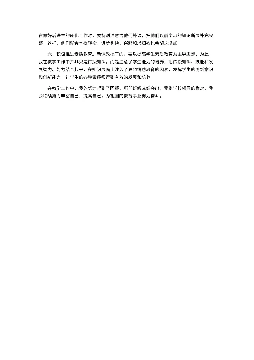 教师职称评定个人总结2 第3页