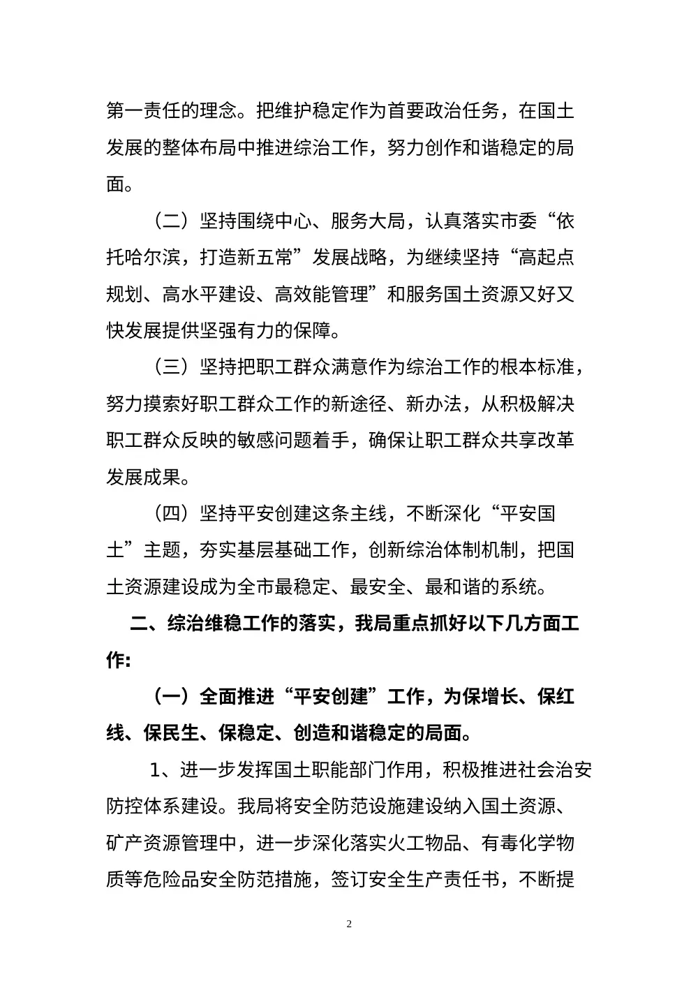 2015年综治维稳工作述职报告 - 五常市国土局 第3页