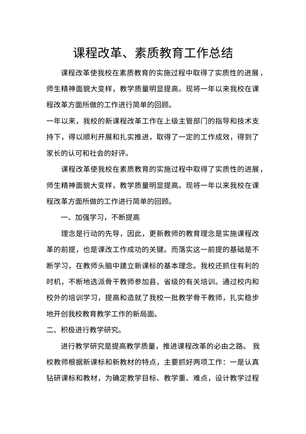 石婆店镇中心小学2017年度课程改革工作总结 第2页