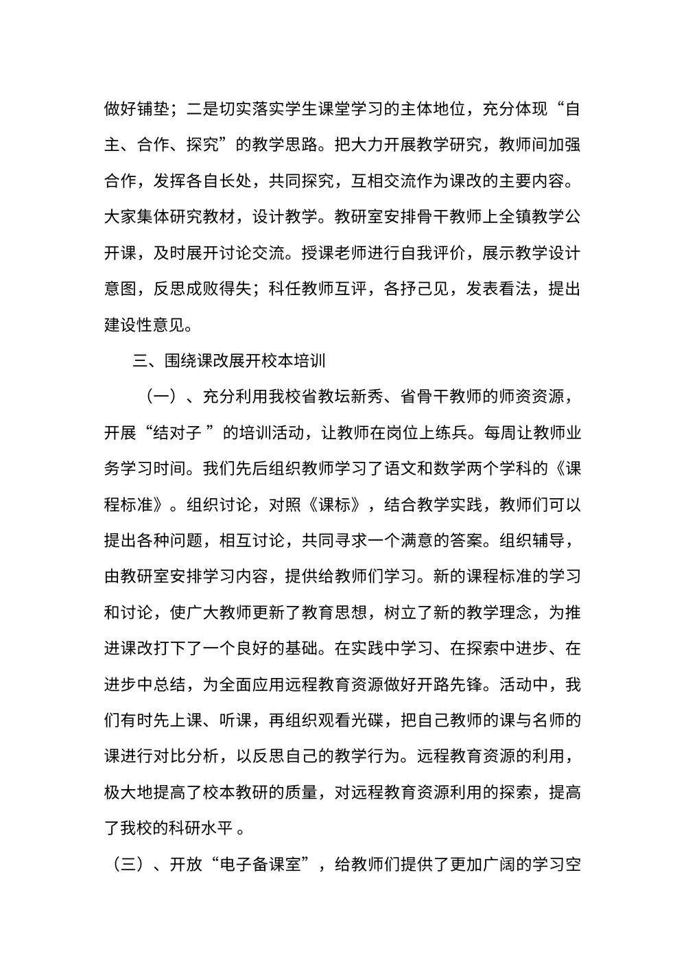 石婆店镇中心小学2017年度课程改革工作总结 第3页