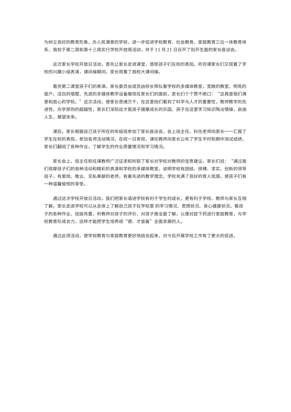 家长开放日3 第2页