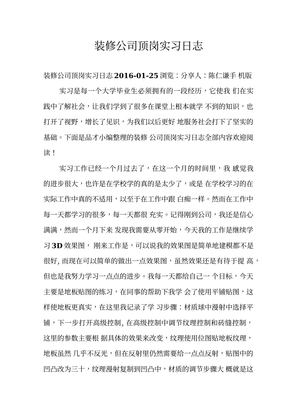 装修公司顶岗实习日志_大学生实习心得体会 第2页