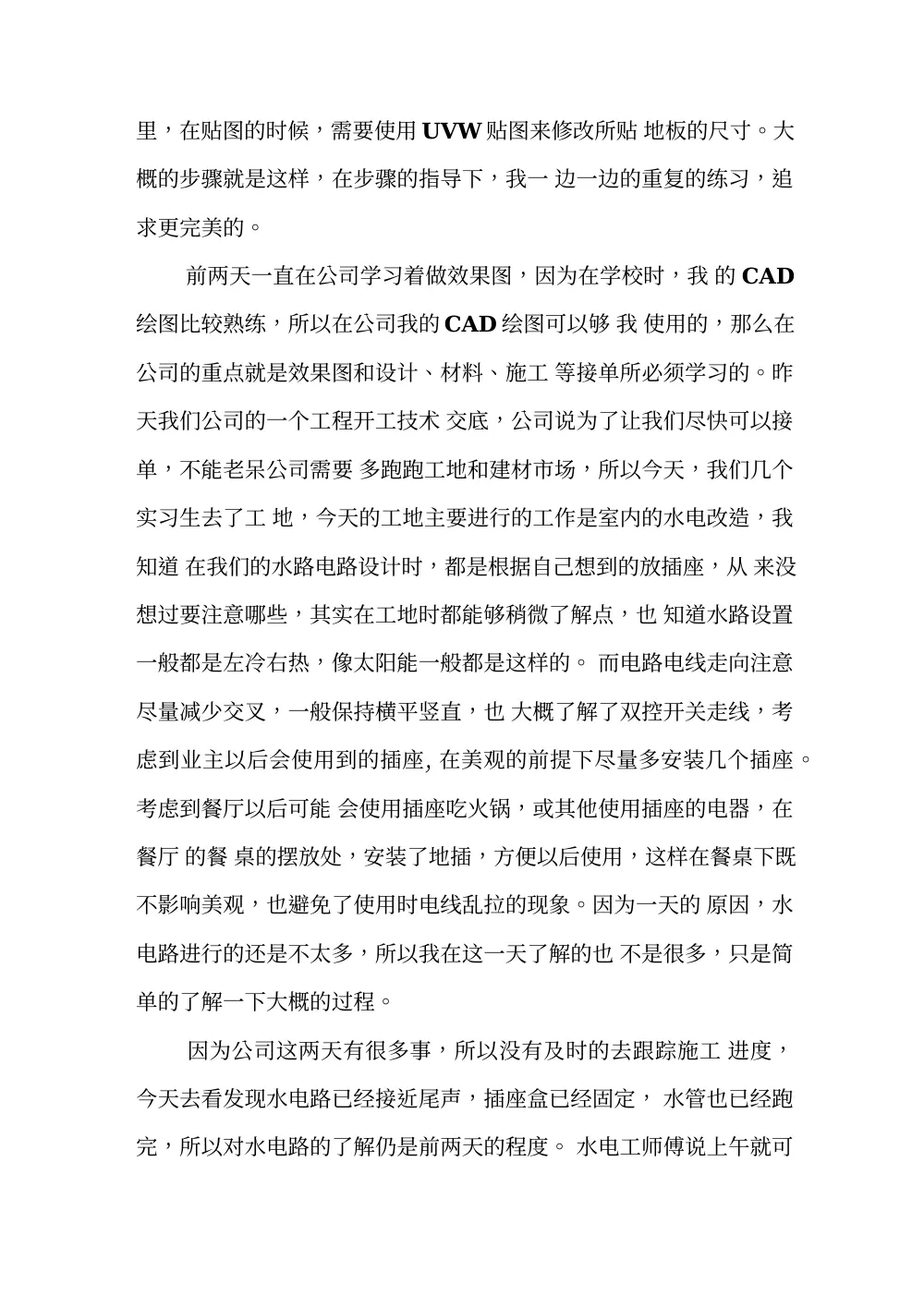 装修公司顶岗实习日志_大学生实习心得体会 第3页