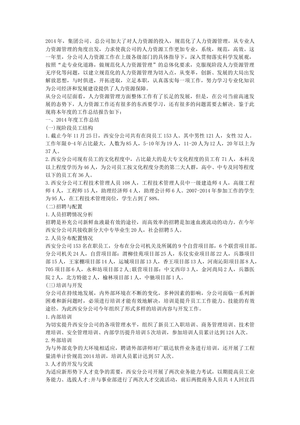 2014年人事行政主管个人工作总结报告 第2页