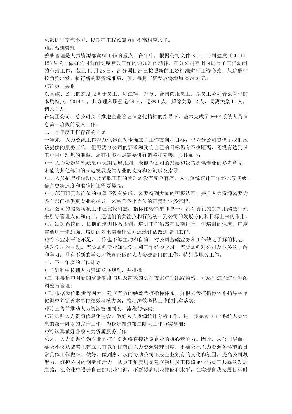 2014年人事行政主管个人工作总结报告 第3页