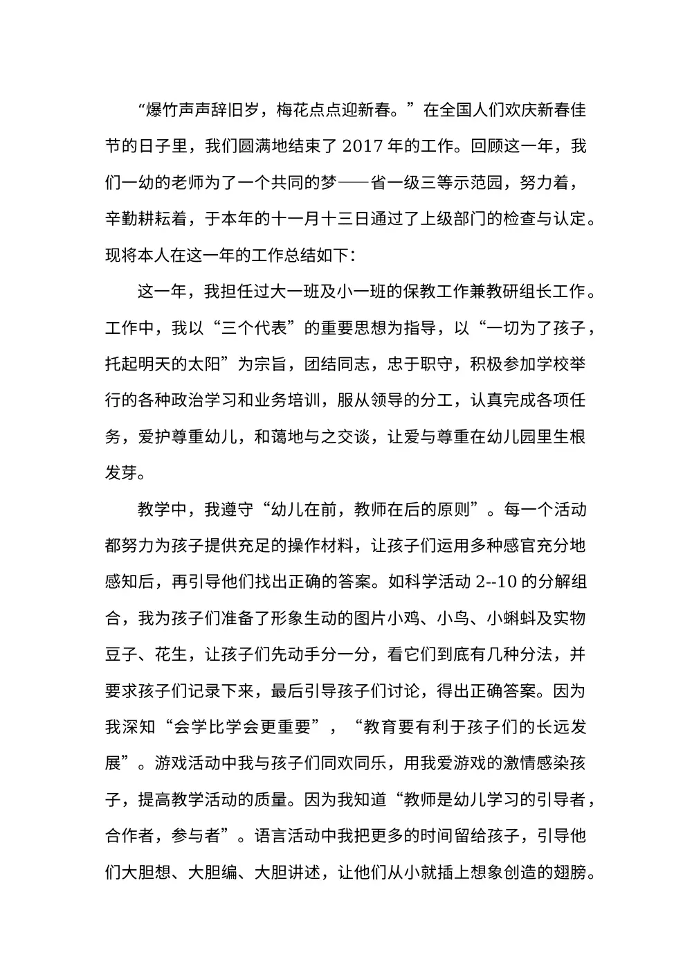 2017年幼儿园教师工作总结 - 保教工作与教研成果 第3页