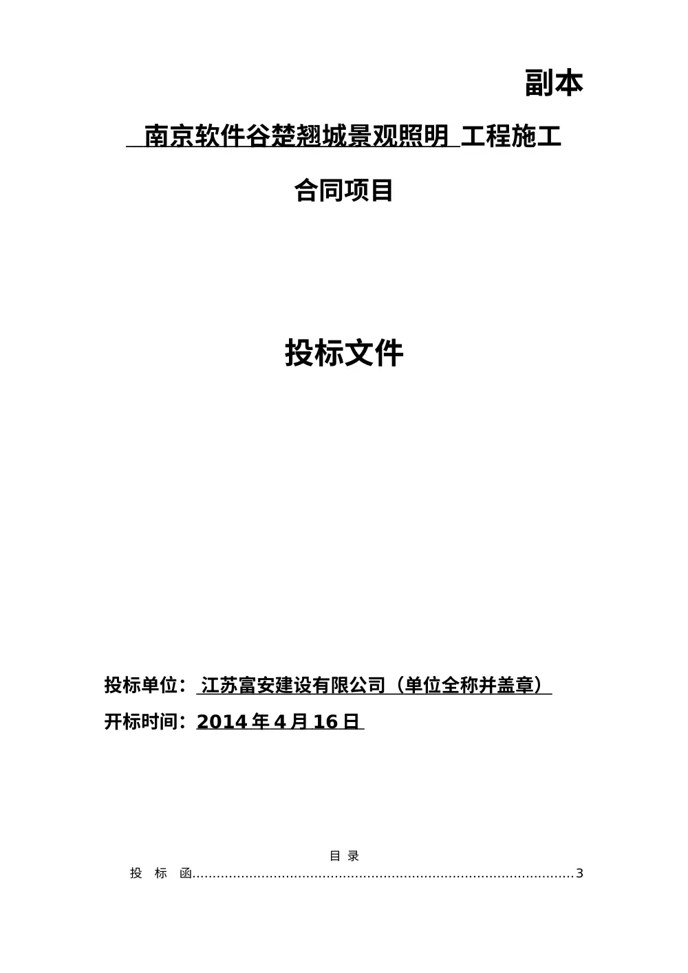 亮化楼宇施工组织设计 第2页