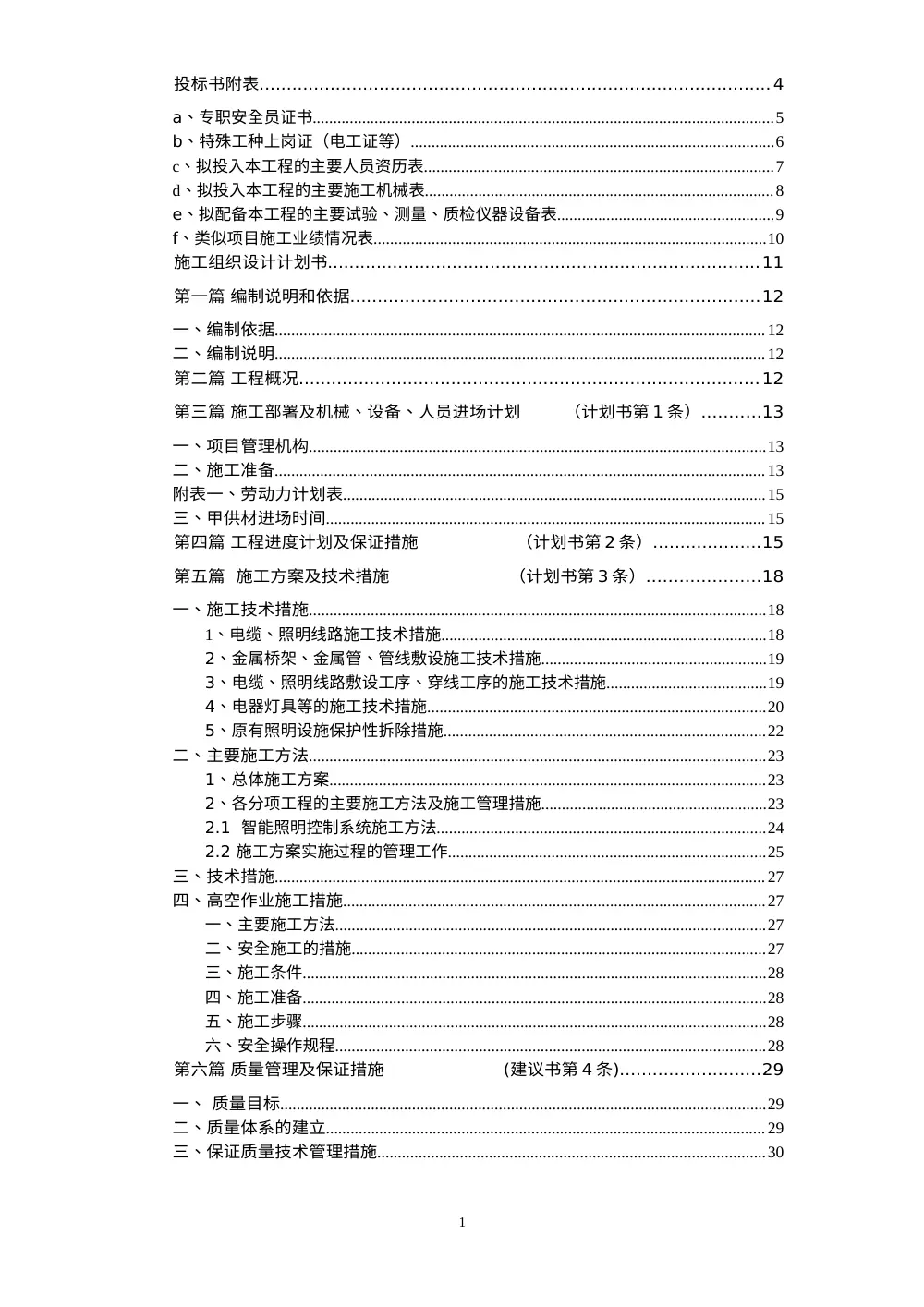 亮化楼宇施工组织设计 第3页