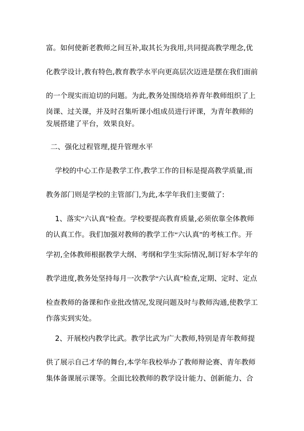 中学教务处年度工作总结 - 教学管理、师资建设与质量提升 第3页