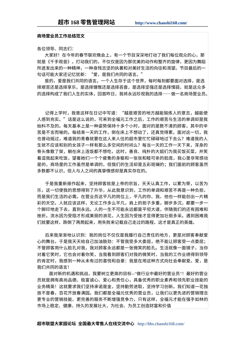 超市商场各岗位工作总结范文大全 第2页