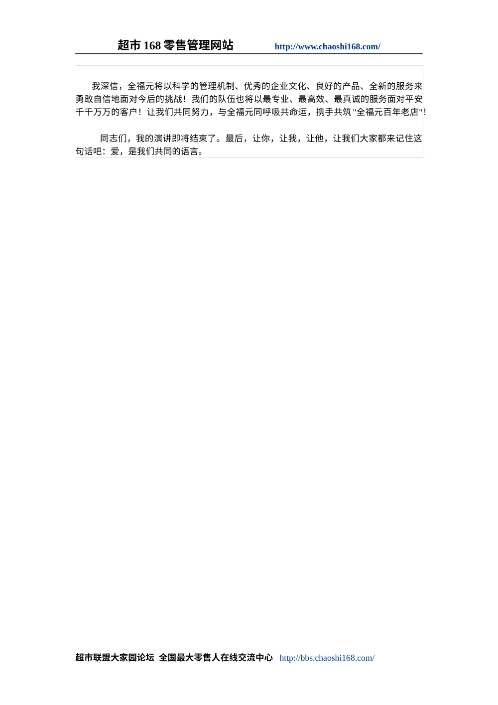 超市商场各岗位工作总结范文大全 第3页