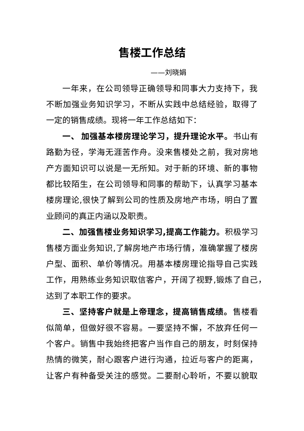 房地产售货员个人工作总结 - 年度销售报告 第2页