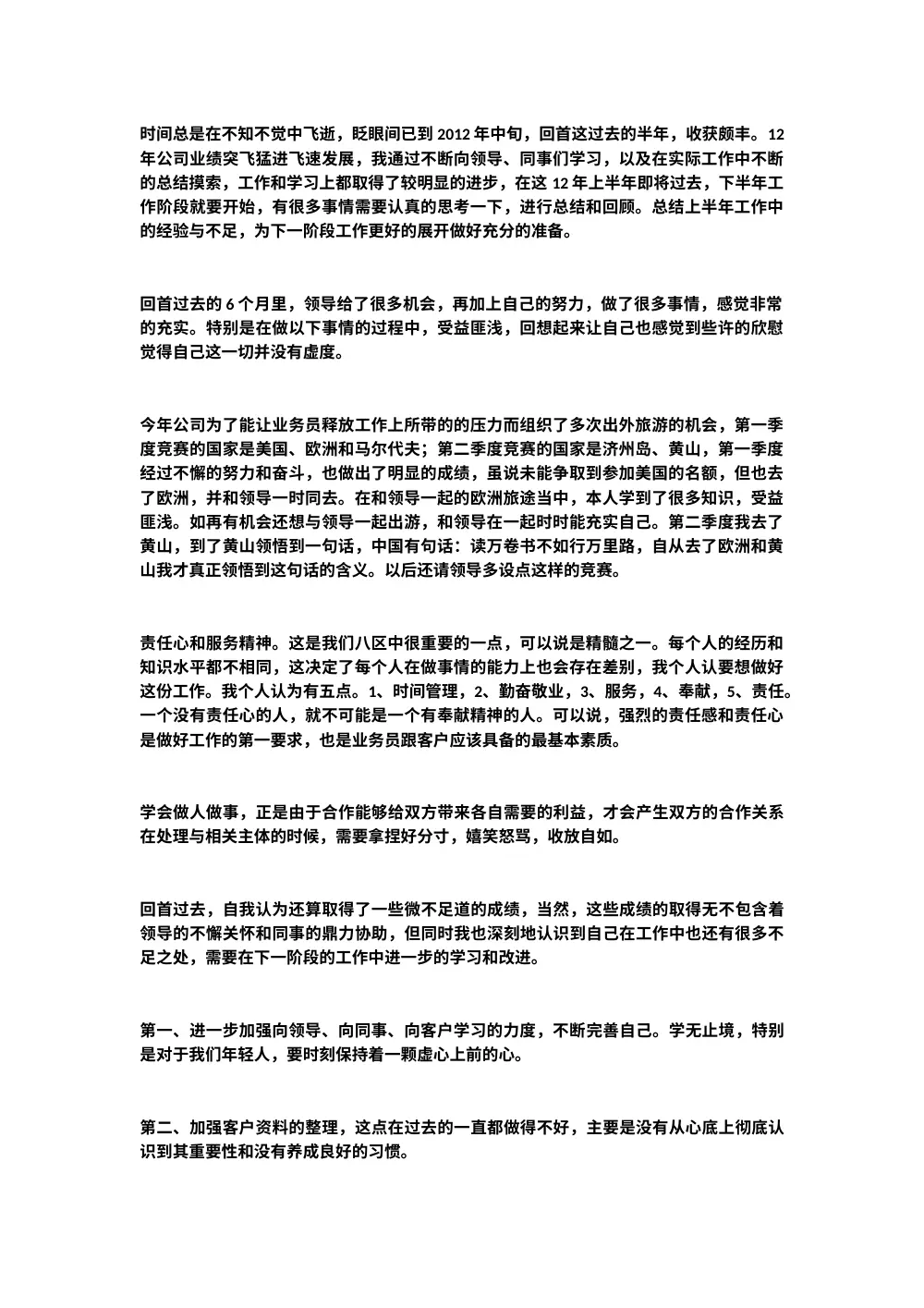 业务员2012年上半年工作总结与下半年计划 第2页