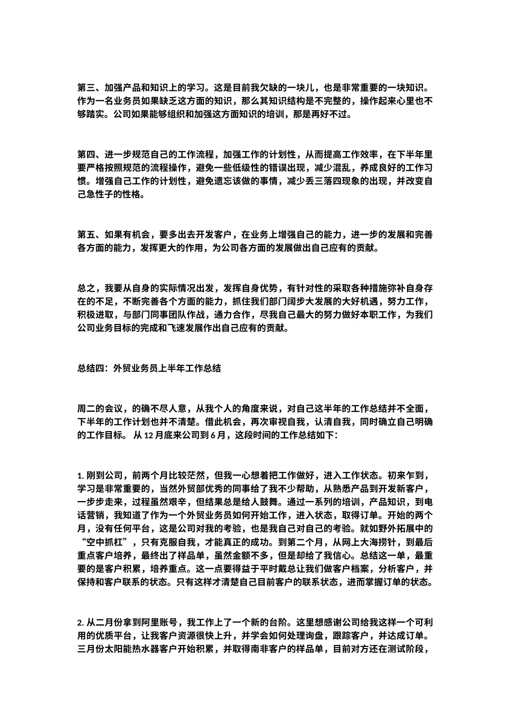 业务员2012年上半年工作总结与下半年计划 第3页