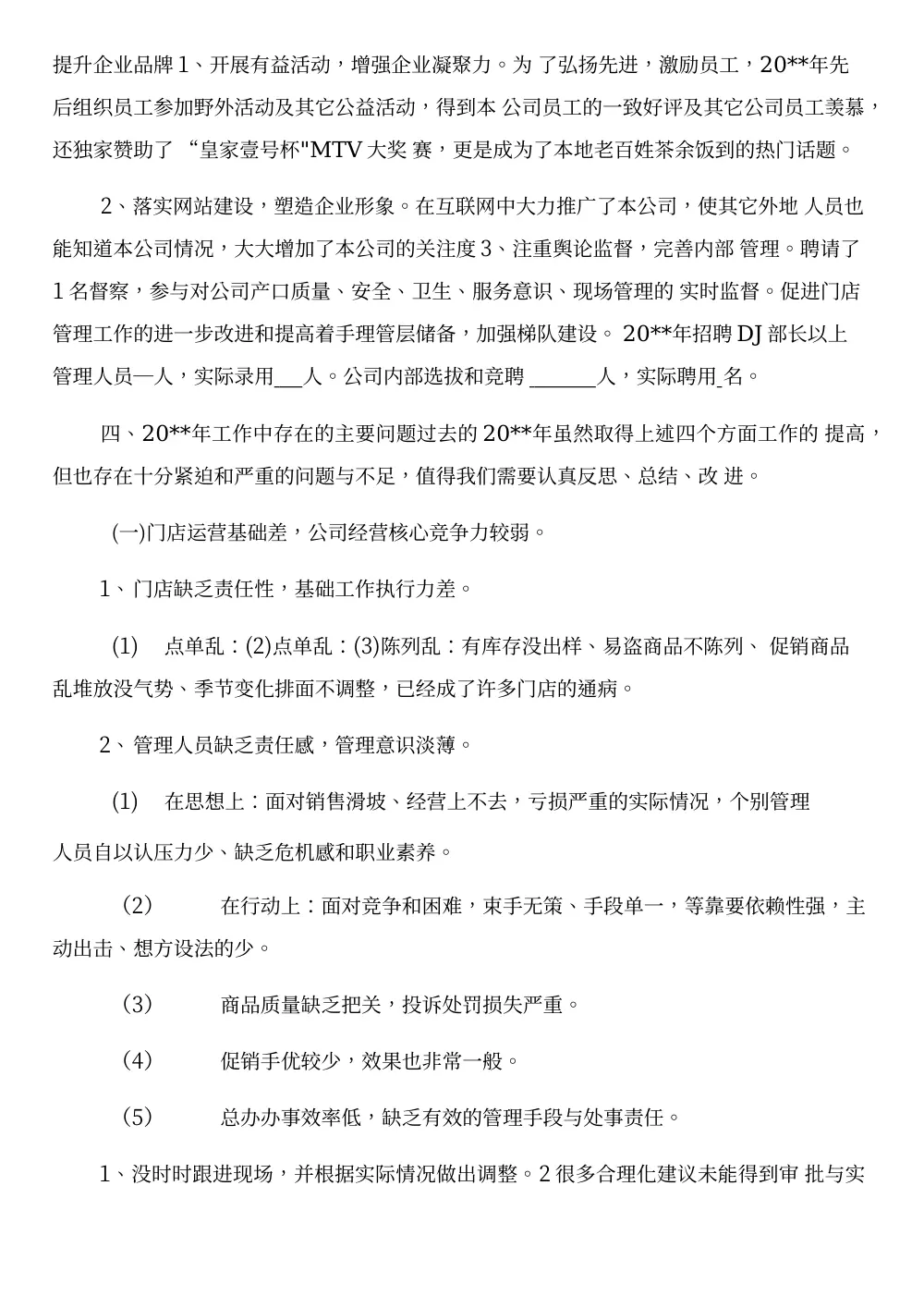 KTV经理年度工作总结与工作计划 - 运营管理指南 第3页