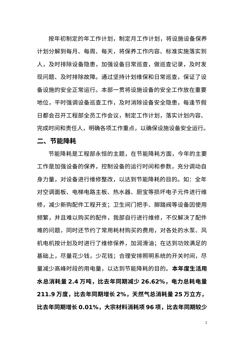 物业工程部2014年度工作总结_景峰大厦 第3页