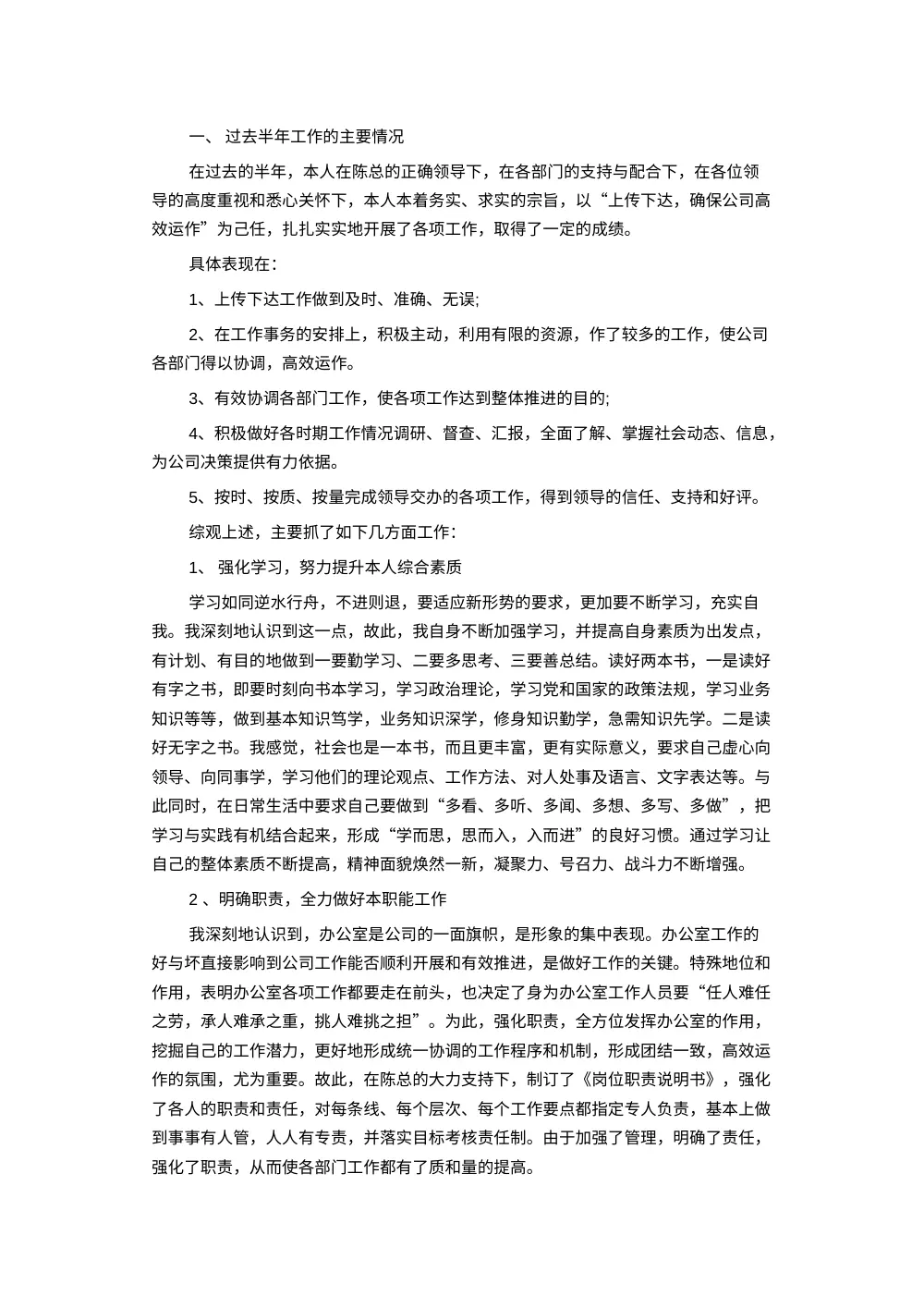 办公室年终工作总结 - 半年工作回顾与未来规划 第2页