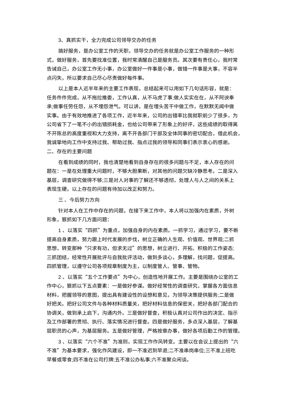 办公室年终工作总结 - 半年工作回顾与未来规划 第3页