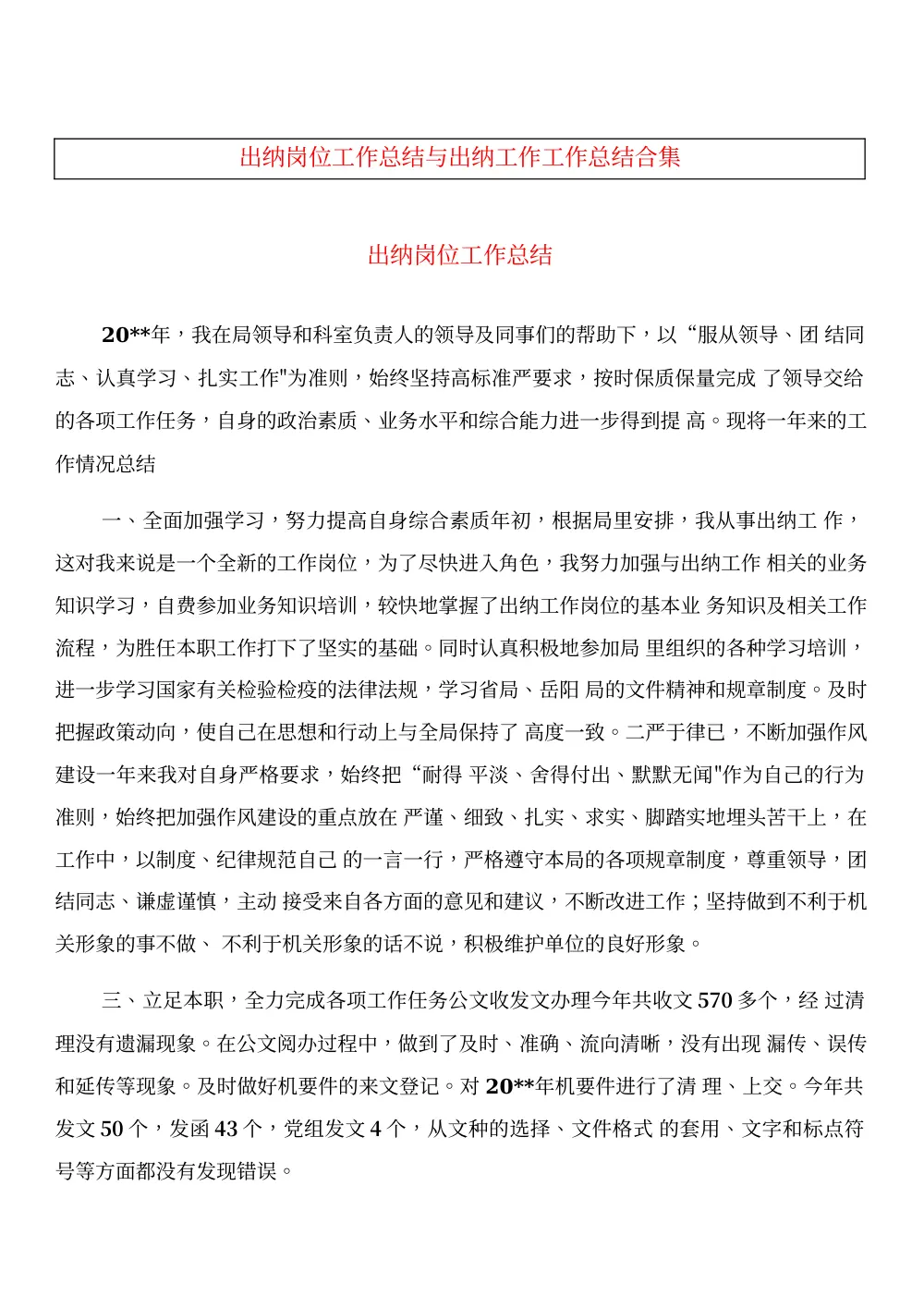 2019年出纳工作总结报告范文 第2页