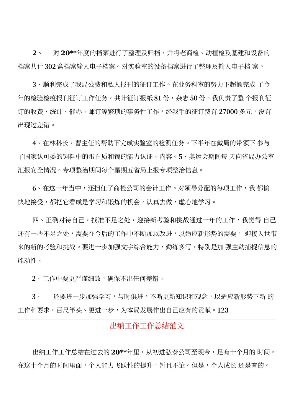 2019年出纳工作总结报告范文 第3页