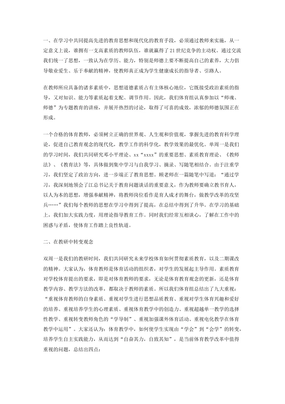 小学体育教学工作总结范本 - 教师培训与教研实践 第2页