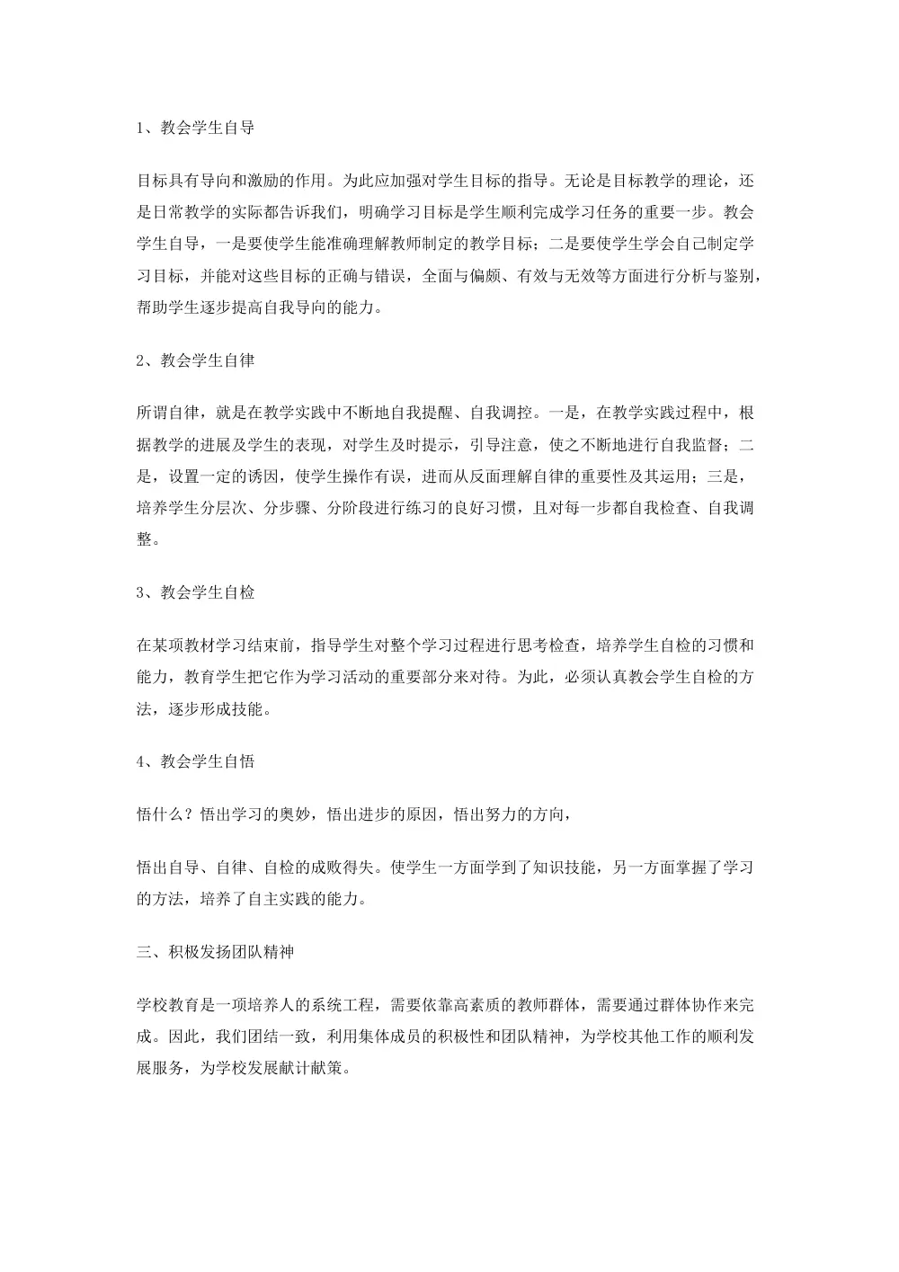 小学体育教学工作总结范本 - 教师培训与教研实践 第3页